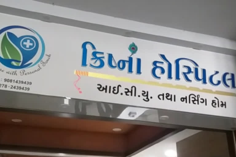 ખાનગી હોસ્પિટલની કોરોના નામે લૂંટફાટ