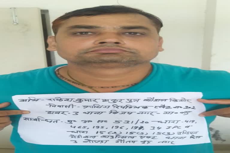 Doctor arrested for making fake certificate in Greater Noida