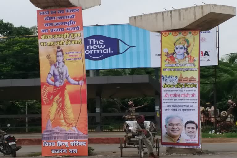 ram mandir bhoomipujan