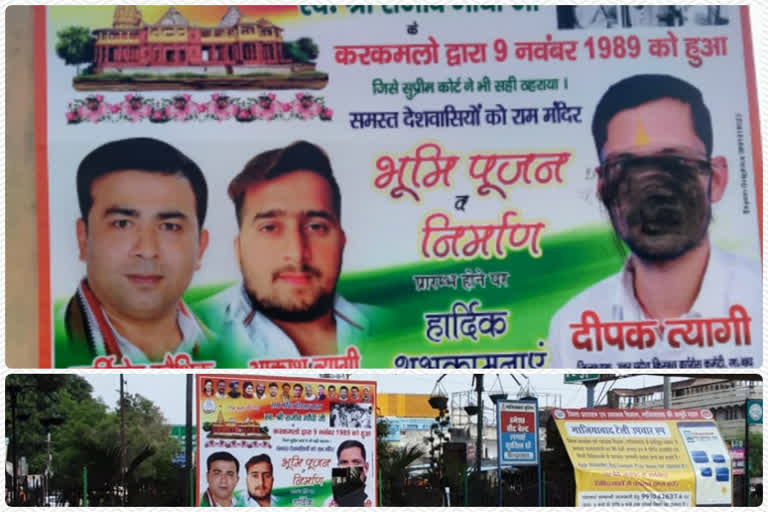 congress installed hoarding for ram temple foundation in ghaziabad