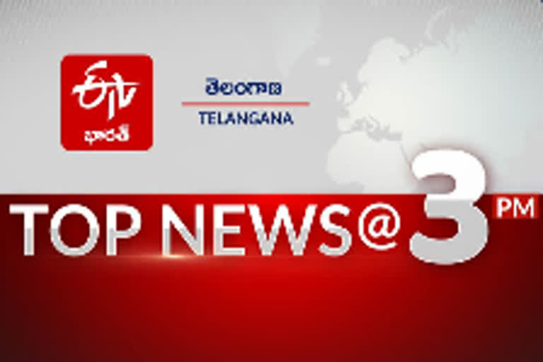 టాప్ టెన్ న్యూస్@3PM