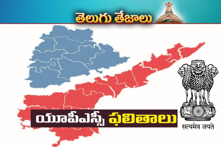 సివిల్స్​ ఫలితాల్లో మెరిసిన తెలుగు తేజాలు.. 36 మంది ఎంపిక