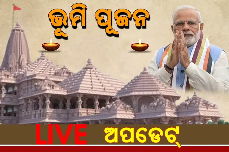 ରାମ ମନ୍ଦିର; ଆଜି ଶିଳାନ୍ୟାସ, ଅଯୋଧ୍ୟା ପ୍ରସ୍ତୁତ