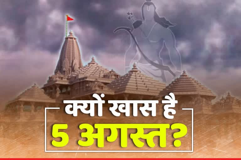 bjp, राम मंदिर भूमि पूजन