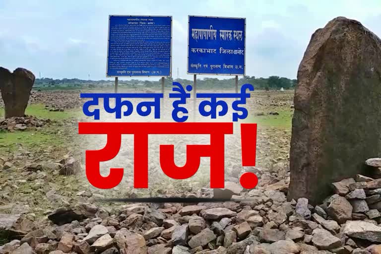 Megaliths chhattisgarh balod