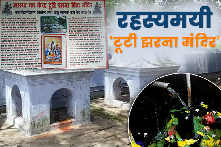 story of tuti jharna shiv mandir