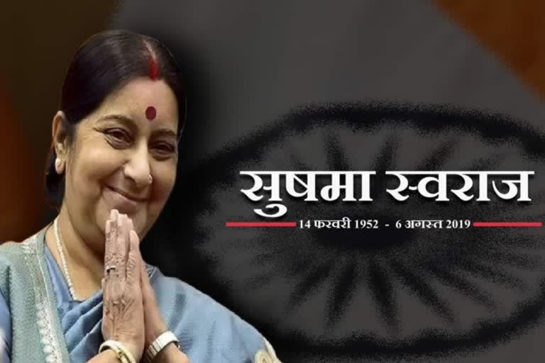 first death anniversary of former union minister sushma swaraj