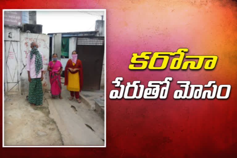 Cheating in the name of Corona in suryapet district