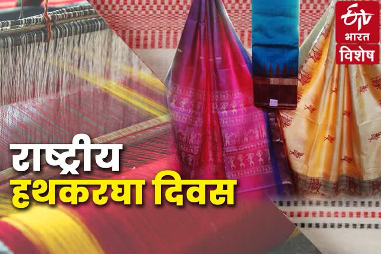 national-handloom-day