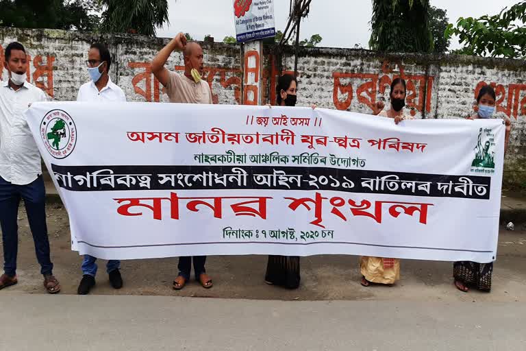 Human chain in Naharkatiya demanding repeal of Citizenship Amendment Act dibrugarh assam etv bharat news