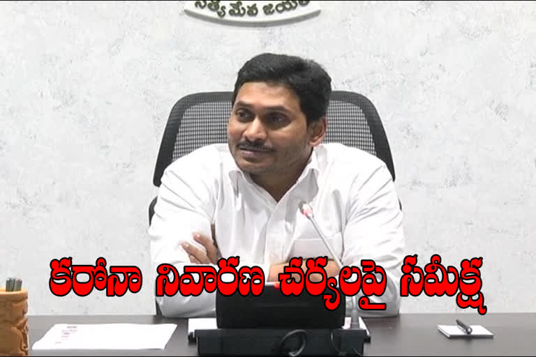 CM Jagan Review On Covid-19 control in ap
