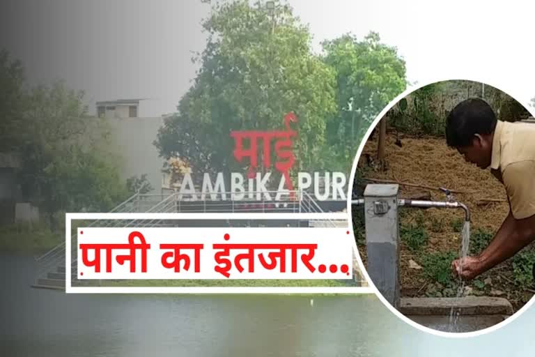 People of Ambikapur wait for water