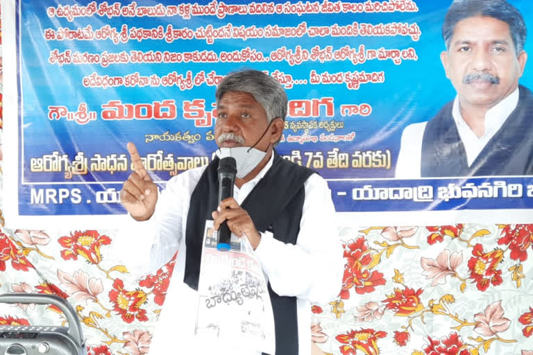 manda krishna participated aarogyasri sadaka varostav celebrations at yadagirigutta in yadadri bhuvanagiri district