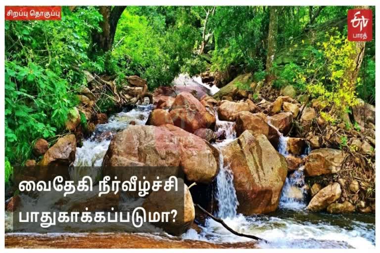 வைதேகி நீர்வீழ்ச்சி