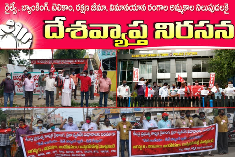 citu aituc protest in ap against privatisation of government sectors