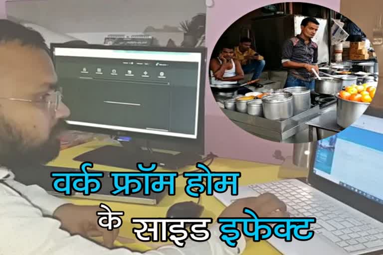 वर्क फ्रॉम होम के साइड इफेक्ट,  Work from home in companies,  Work from home in companies in jaipur