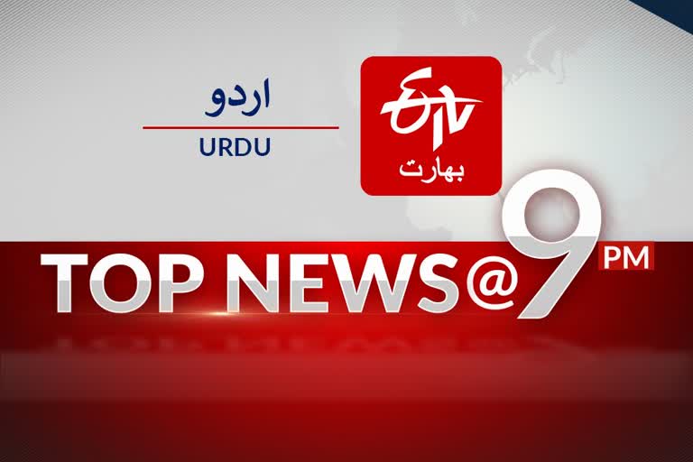 top 10 news till 9 PM