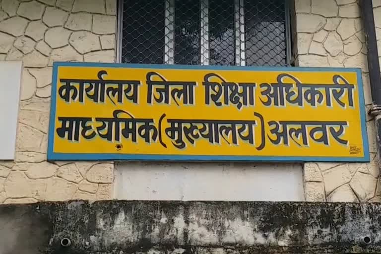 Alwar Education Department News , 19 teachers dismissed in Alwar