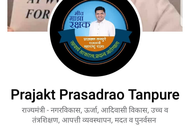 prajakt tanpure facebook account