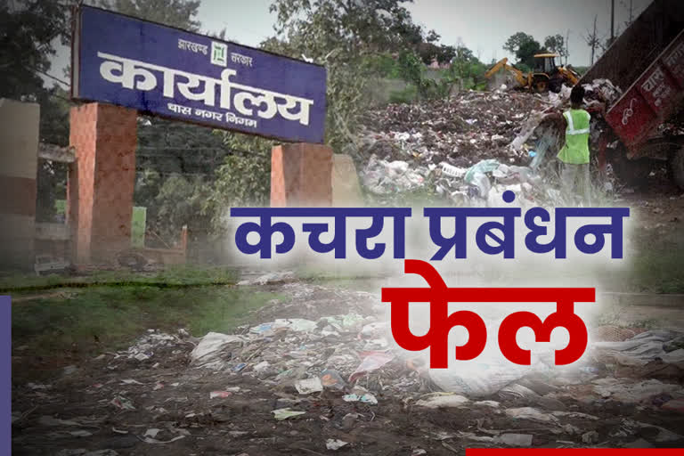 Chas Municipal Corporation dumping garbage near school in bokaro