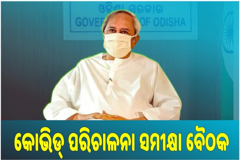 ପଇସା ଅଭାବରୁ କେହି ବି କୋଭିଡ୍-19‌ ରୋଗୀ ଚିକିତ୍ସାରୁ ବଞ୍ଚିତ ହେବେ ନାହିଁ: ମୁଖ୍ୟମନ୍ତ୍ରୀ