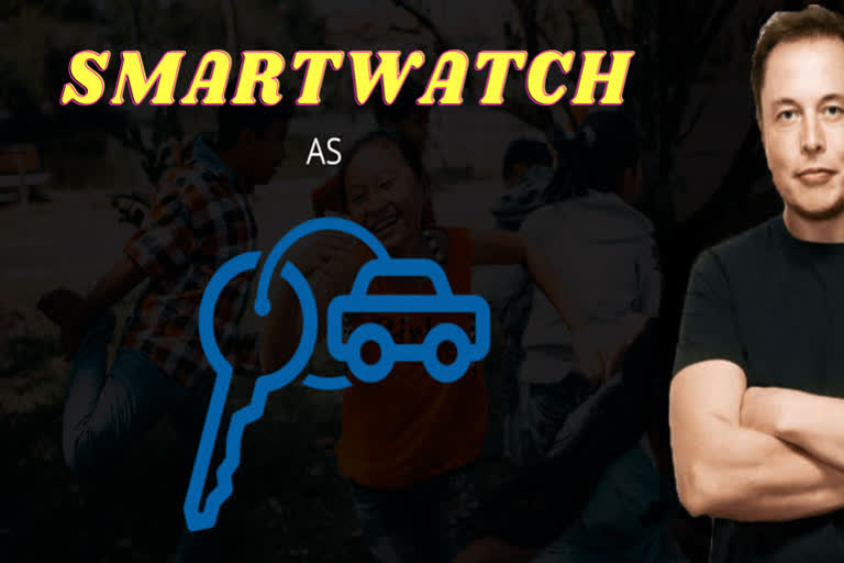 TESLA: Smartwatches for kids may work as car keys  TESLA  Smartwatches for kids  martwatches for kids may work as car keys  Elon Musk-run Tesla  San Francisco  സാൻഫ്രാൻസിസ്കോ  ടെസ്‌ല  കുട്ടികൾക്കായി സ്‌മാർട്ട് വാച്ച് നിർമിക്കാനൊരുങ്ങു  ടെസ്‌ല സിഇഒ എലോൺ മസ്‌ക്