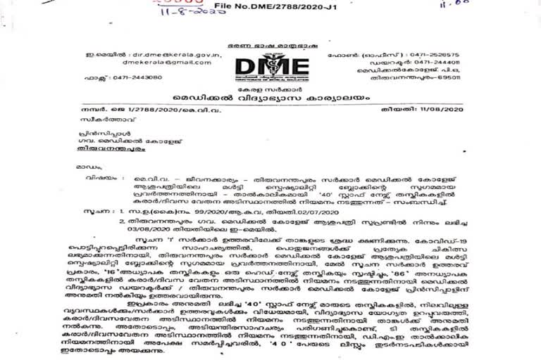 temporary appointment in Health Department  Health Department  temporary appointment  താല്‍ക്കാലിക നിയമനം  ആരോഗ്യവകുപ്പ്