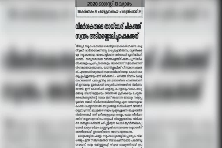 Janayugam editorial  cyber attack  Medias  cyber bullying  cpi  janayugam