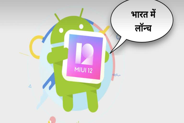 MIUI फीचर लॉन्च