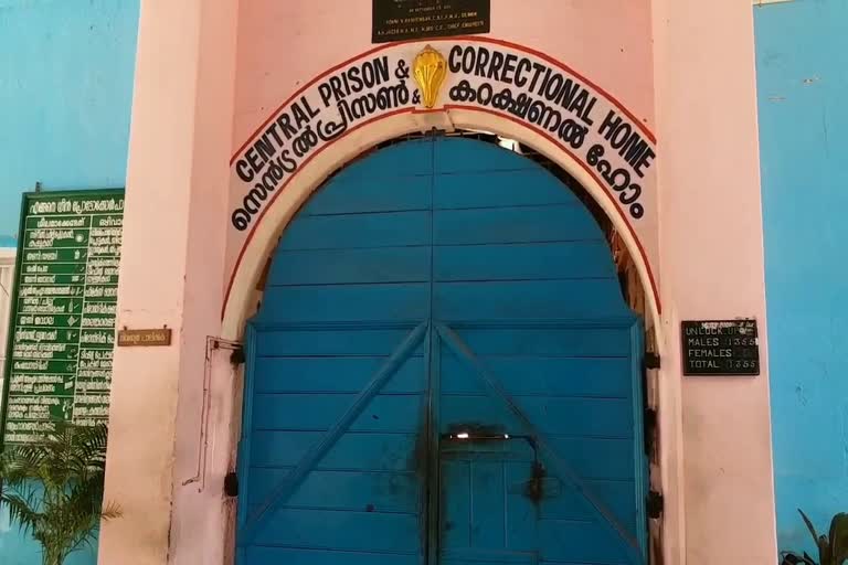 ജയിൽ ആസ്ഥാനം അടച്ചു  തിരുവനന്തപുരം  jail headquarters closed covid