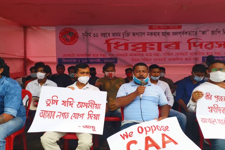 Jorhat AASU CAA protest