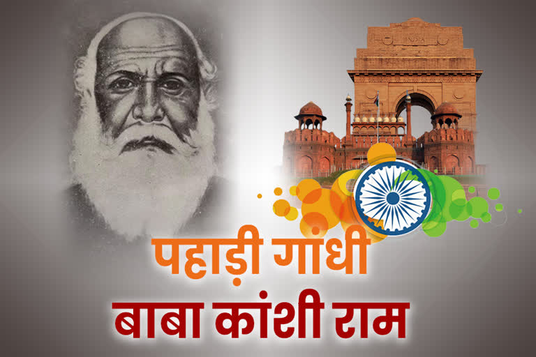 special story on pahari gandhi baba kanshi ram