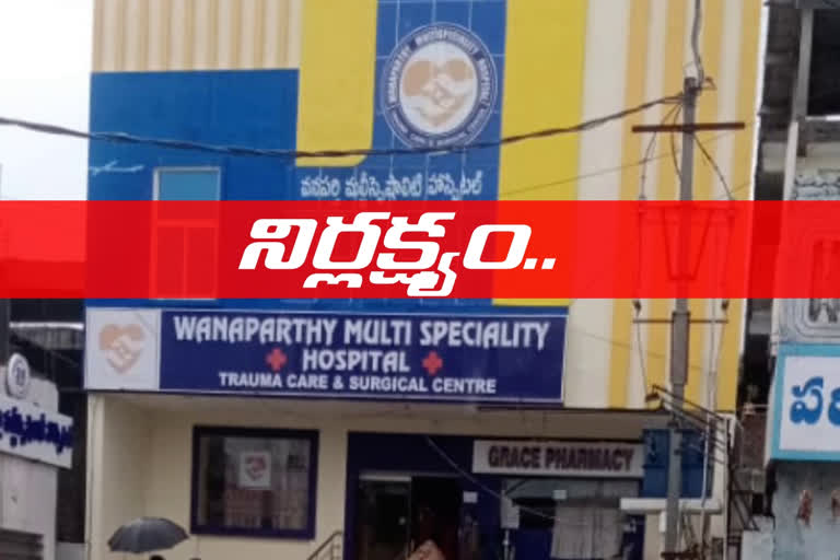 one-day-age-baby-died-in-wanaparthy-multi-speciality-hospital