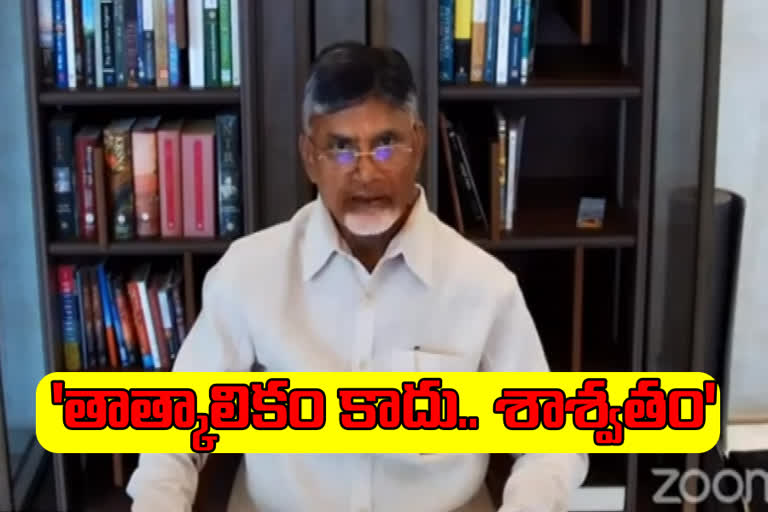 Chandrababu Explanation comments on Amaravati Capital