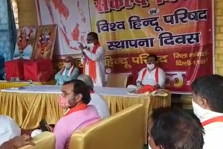 Vishv hindu parishad celebrating 56th anniversary at nihal vihar in delhi