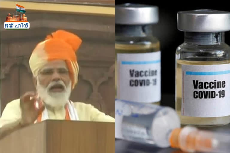 Independence day  Narendra Modi  Covid Vaccine  കൊവിഡ് വാക്സിൻ ഉടൻ; ആരോഗ്യരംഗത്ത് വൻ മാറ്റങ്ങൾ പ്രഖ്യാപിച്ച് പ്രധാനമന്ത്രി  കൊവിഡ് വാക്സിൻ  ആരോഗ്യരംഗത്ത് വൻ മാറ്റങ്ങൾ പ്രഖ്യാപിച്ച് പ്രധാനമന്ത്രി