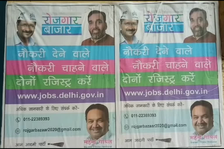 job portal launched by delhi govt 10 lakh vacancy are full