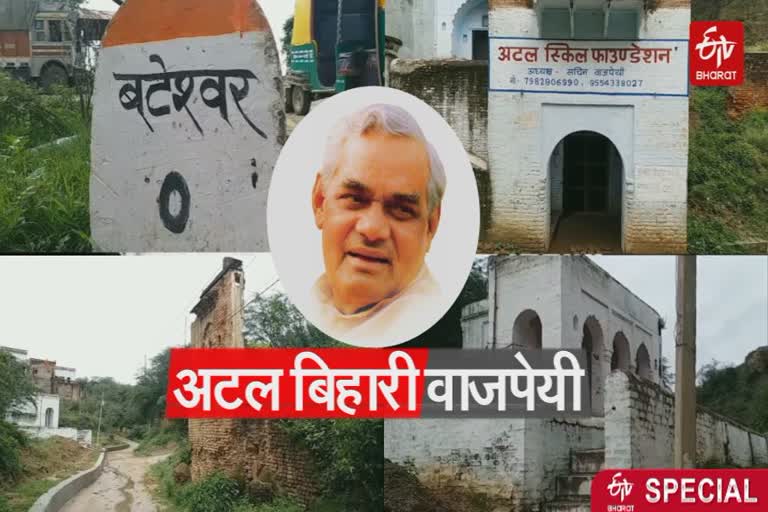 अटल बिहारी वाजपेयी