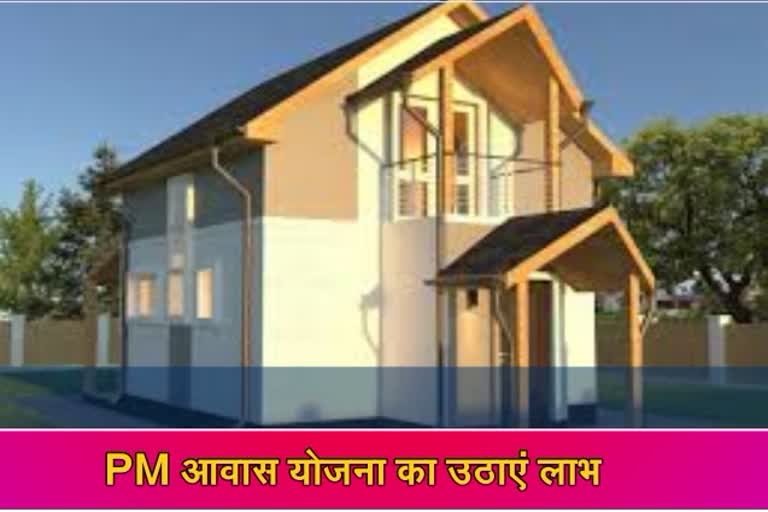 भीलवाड़ा न्यूज, Pradhan Mantri Awas Yojana