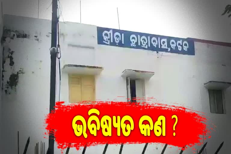 ନୂଆ କ୍ରୀଡା ନୀତିକୁ ନେଇ ତେଜୁଛି ବିବାଦ, ଅନ୍ଧାରରେ କ୍ରୀଡାବିତଙ୍କ ଭବିଷ୍ୟତ !