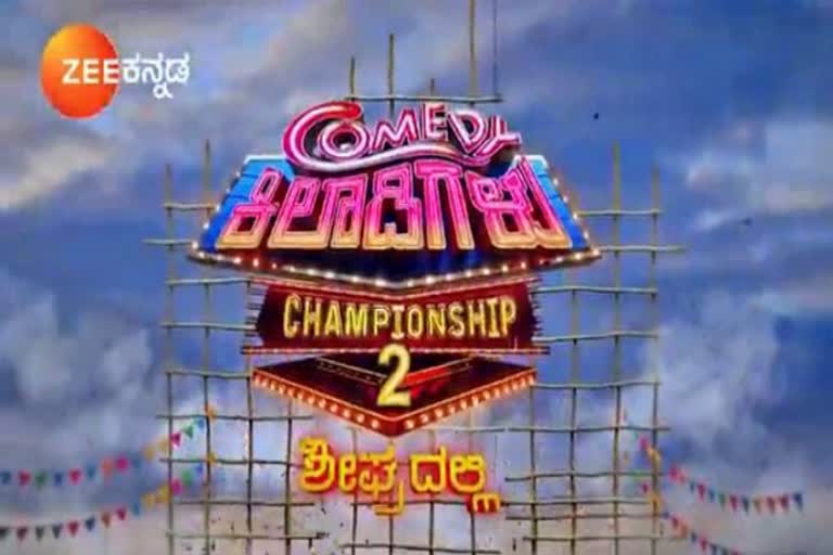 Comedy Kiladigalu Championship -2