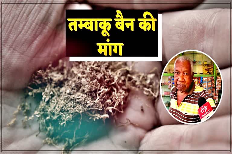 demand-to-ban-tobacco-sale-in-chhattisgarh