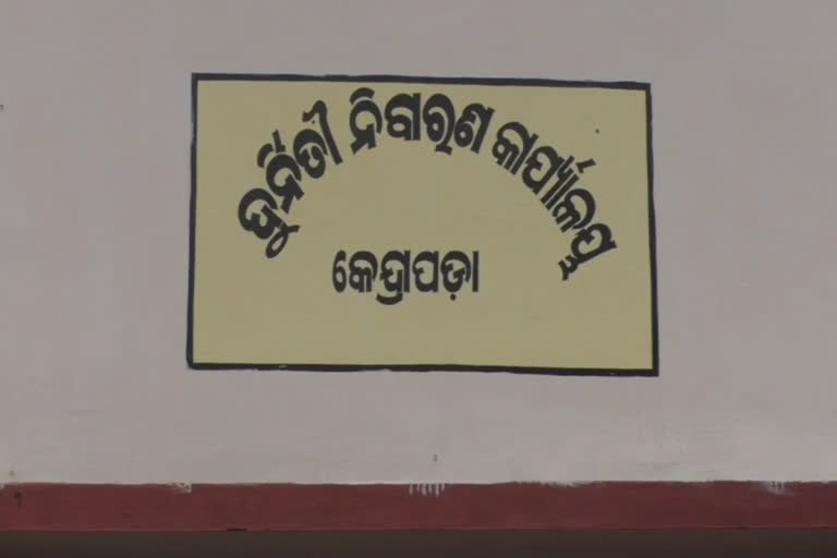 7 ହଜାର ଟଙ୍କା ଲାଞ୍ଚ ନେଇ ଭିଜିଲାନ୍ସ ପଞ୍ଝାରେ ପଞ୍ଚାୟତ କାର୍ଯ୍ୟ ନିର୍ବାହୀ ଅଧିକାରୀ