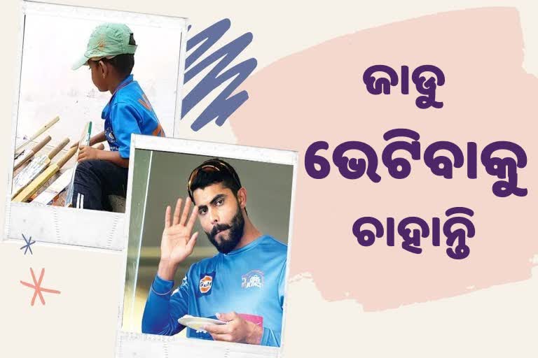 Ravindra Jadeja Fan of three-year-old child