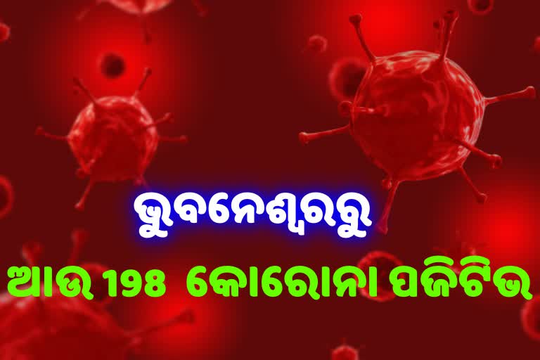 New 198 COVID-19 Positive case reported in Bhubaneswar today