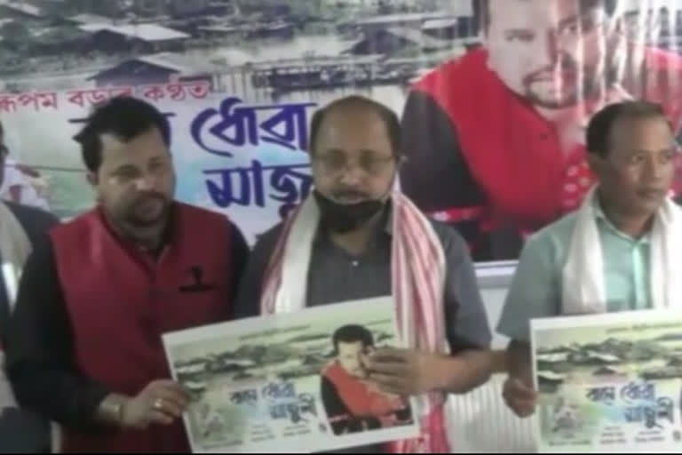 Bane Dhua Majuli Audio and Video Song Inauguration at sivasagar