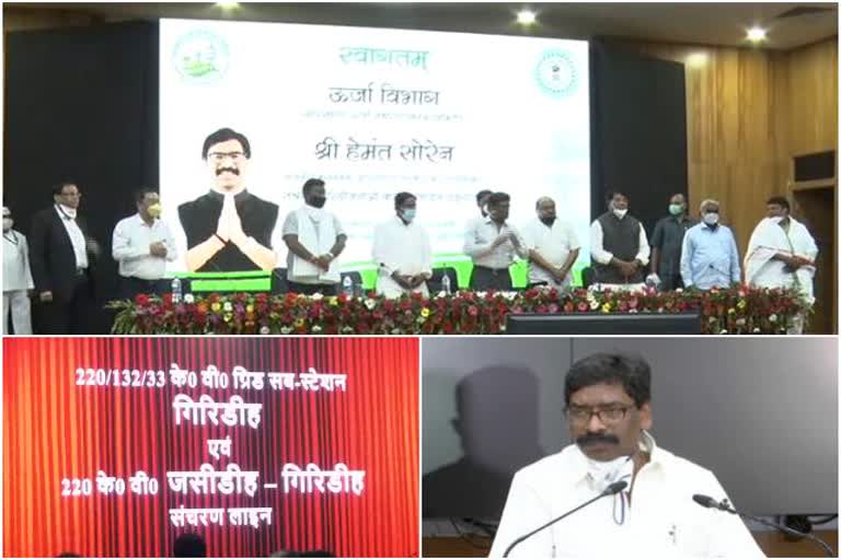 6 power sub station inaugurated by CM Hemant Soren in ranchi, news of CM Hemant Soren, news of sub station inauguration in ranchi, 6 पावर सब स्टेशन का सीएम हेमंत सोरेन ने किया उद्घाटन, सीएम हेमंत सोरेन की खबरें, रांची में सब स्टेशन उद्घाटन की खबरें