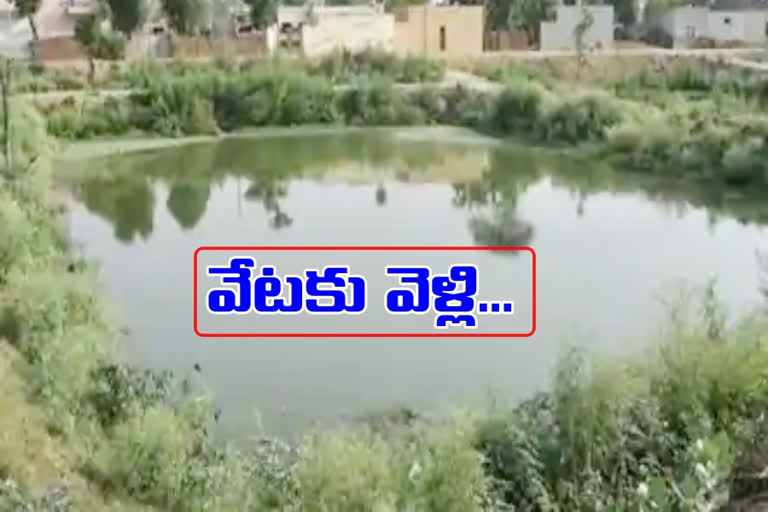 The two went fishing in the pond at medak district