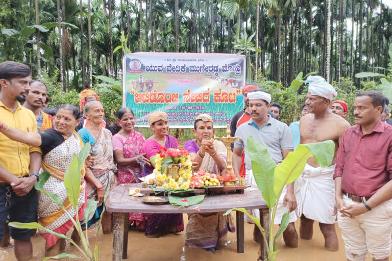 ಆಟಿಡೊಂಜಿ ನೇಜಿದ ಕೂಟ ಕೃಷಿ ಕಾರ್ಯಕ್ರಮ