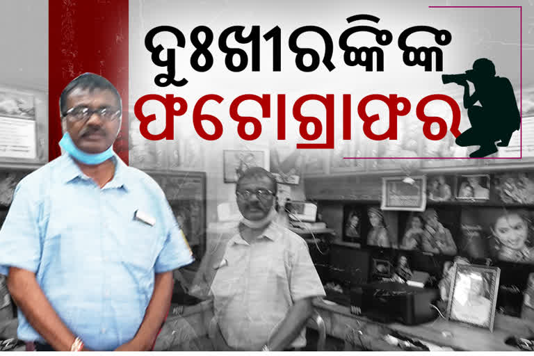 ବିଶ୍ବ ଫଟୋଗ୍ରାଫି ଦିବସ: ଯେଉଁଠି କ୍ୟାମେରା ଲେନ୍ସରେ କଏଦ ହୁଏ ଗରିବର ହସ